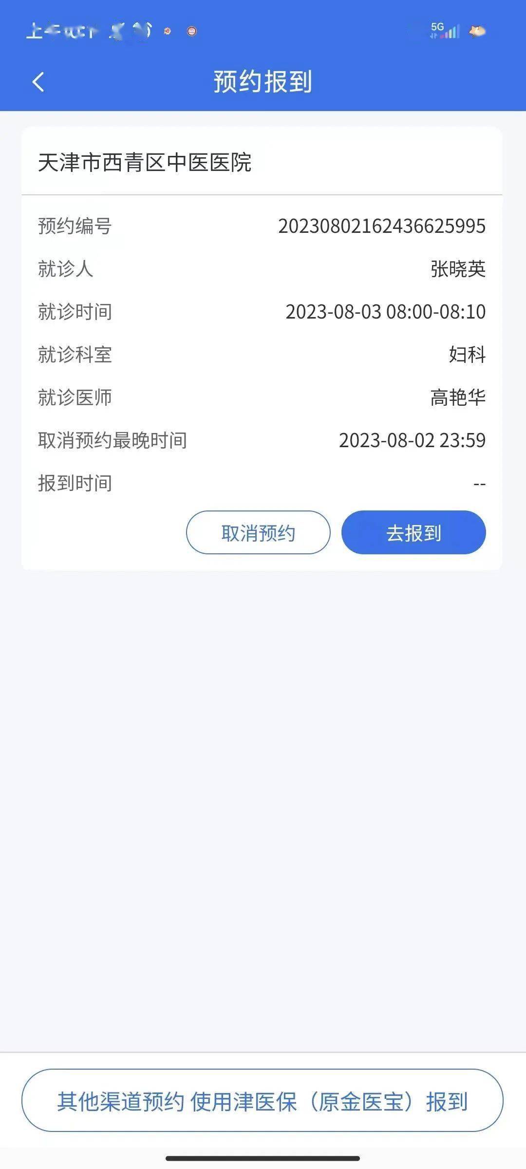 人和医院网上挂号(人和医院网上挂号怎么挂)