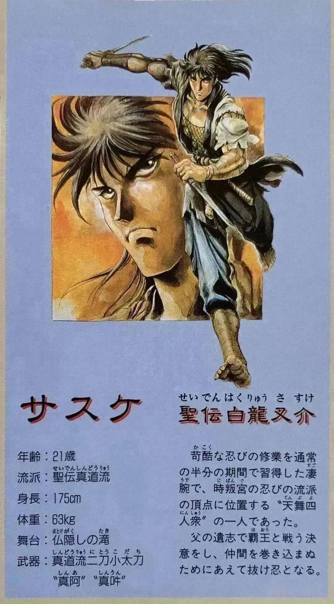 【snk之魂】霸王忍法帖 东瀛剑侠的传说绘卷_日本_黄金城_jipangu