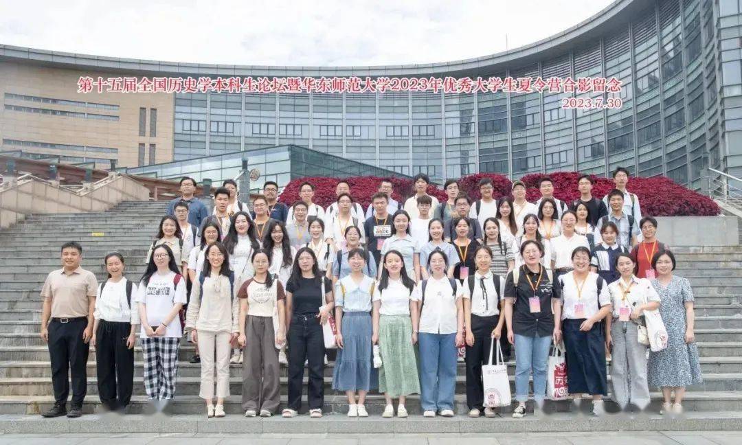 华东师范大学历史学系2023年优秀大学生夏令营获奖名单