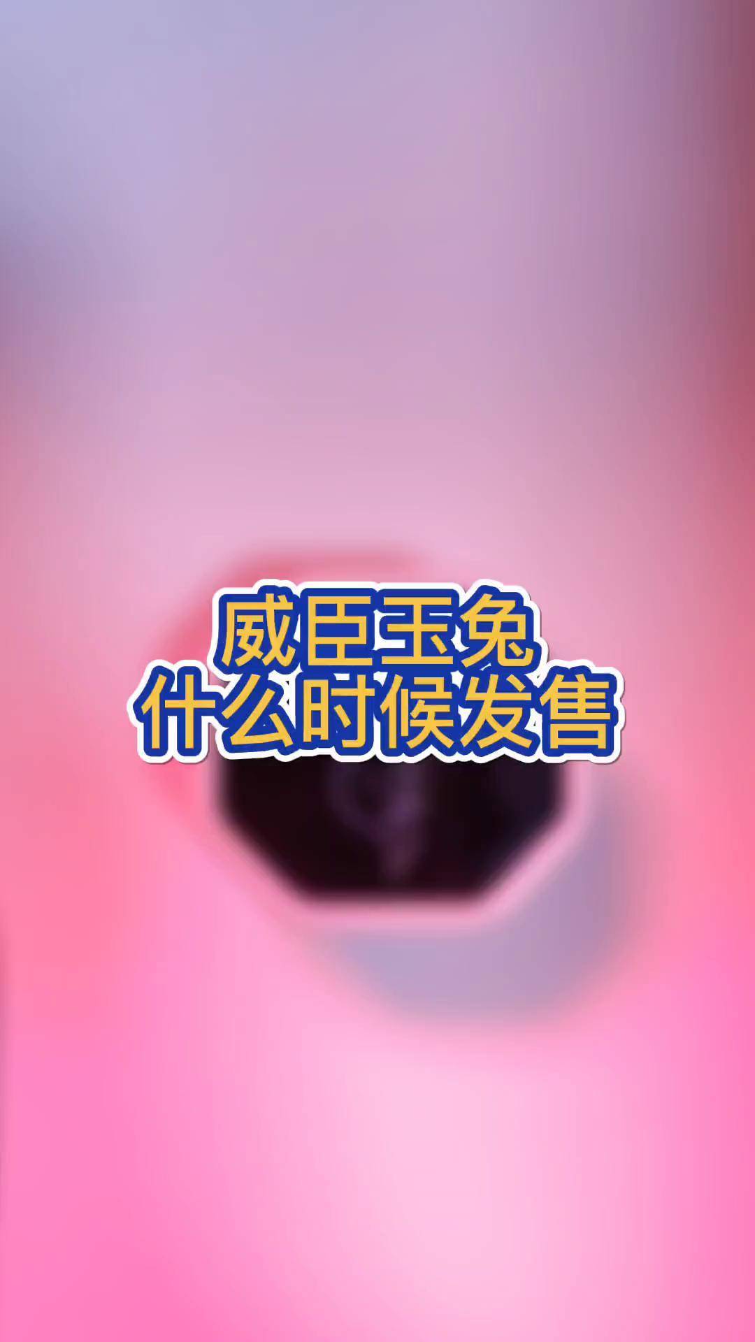 玉兔指什么代称