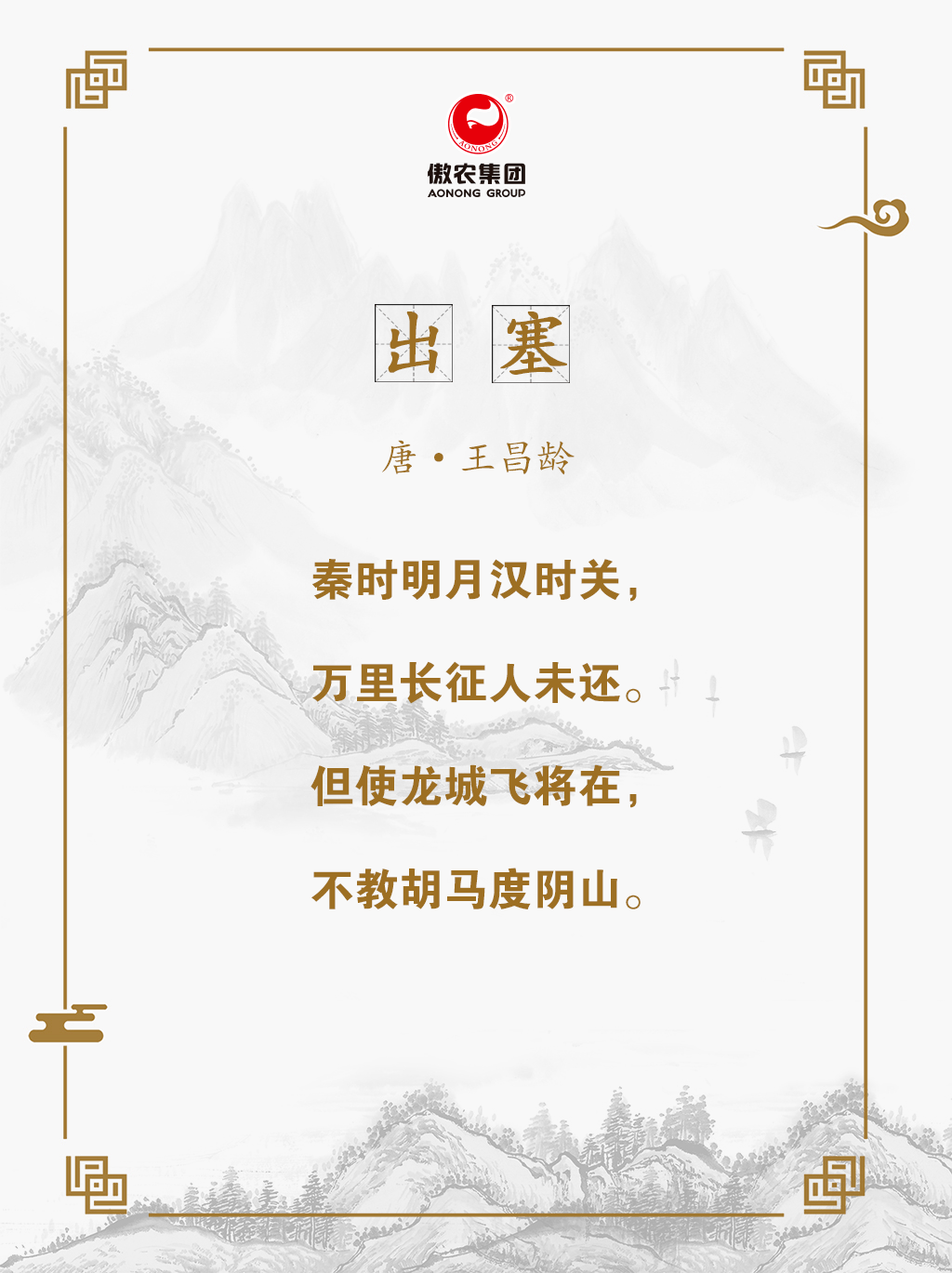 王昌龄这首《出塞》,被誉为唐诗绝句的压卷力作,而小傲从中看到的,是