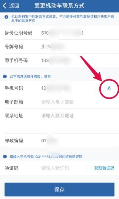 车辆注册联系电话在哪可以更改呢