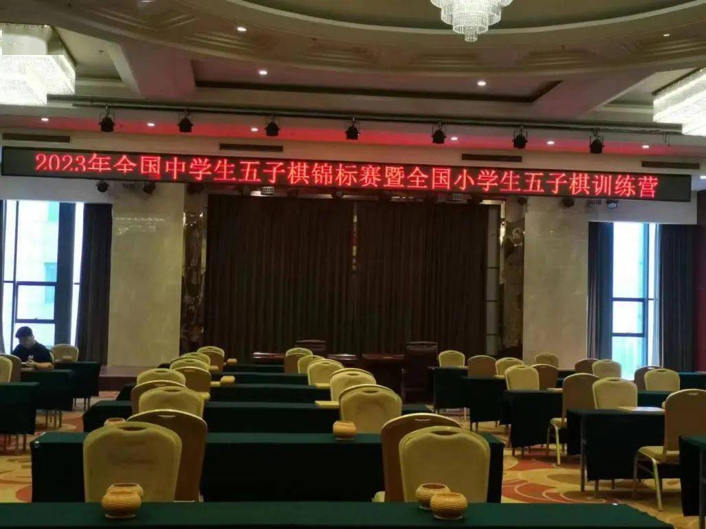 国家体育总局棋牌运动管理中心共同主办,中国中学生体育协会棋类分会