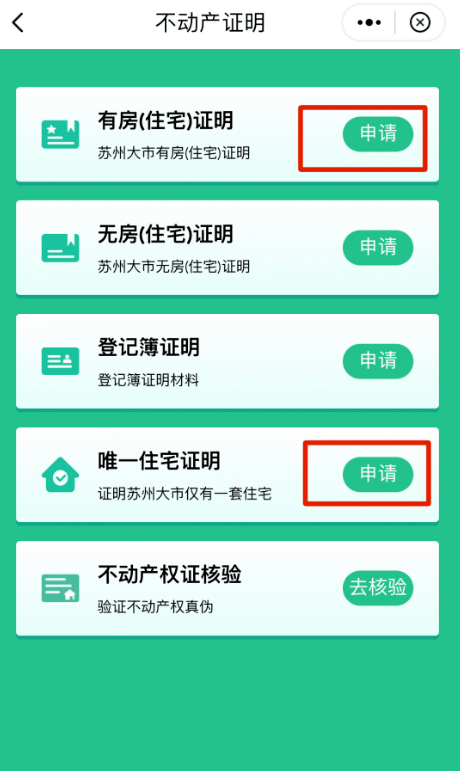 单。五、招生咨询热线六、苏周到材料拉取教程1.不动产证明第一步第二步