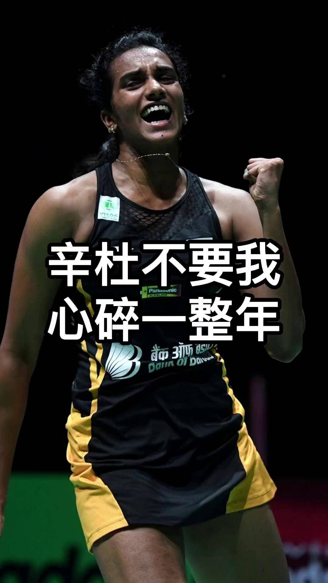 羽毛球 应聘辛杜教练不成功?这是她的损失!