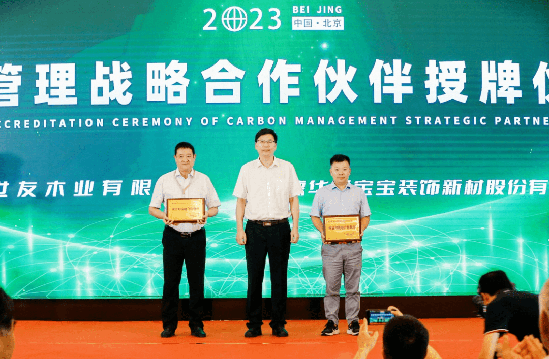 世友地板作为碳足迹国家创新联盟的发起单位之一,董事长倪方荣受邀