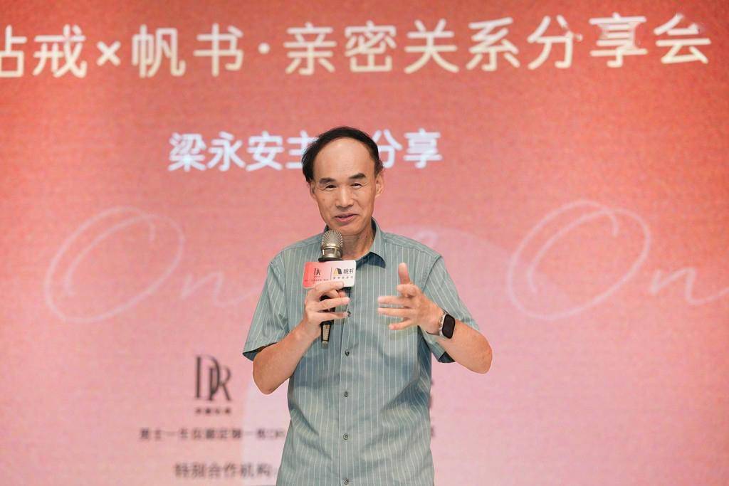 dr钻戒亲密关系分享会,梁永安等名人导师助阵分享_爱情_年轻人_真爱