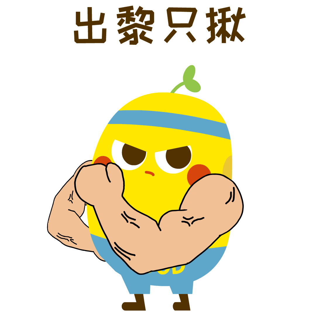 腊鸭d车大炮(点击问号查看解析)▼吹牛,说谎举例:成日车大炮,冇句真!