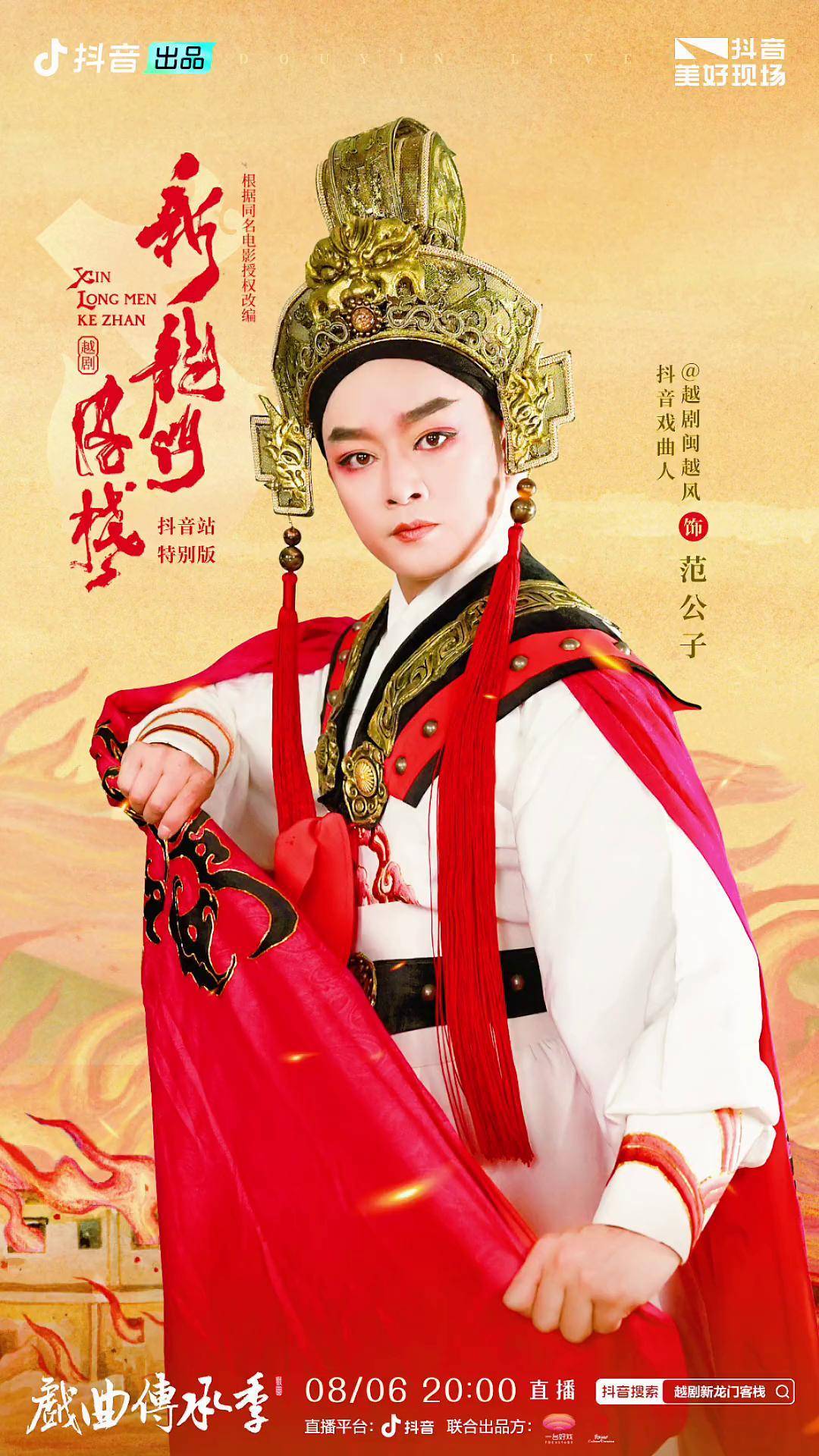 闽越风越剧秀 范邵平 名角dou来了 人生第一台戏 戏曲传承季 有幸加入