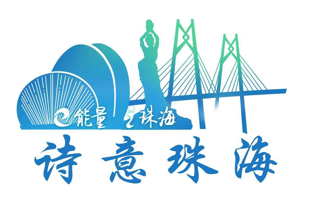 诗意珠海①·风物|珠海情侣路上的"新"意_生活_城市_人们