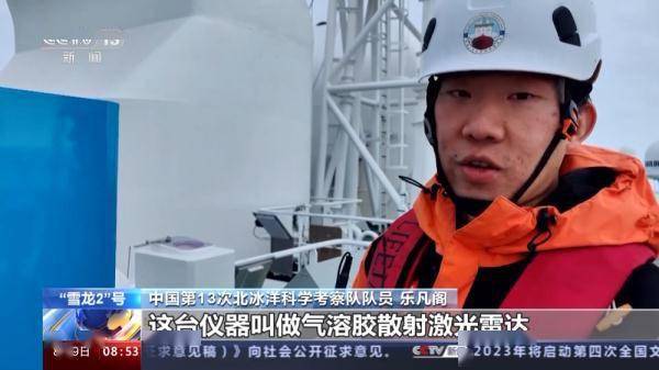 中国北冰洋科考开展气溶胶激光雷达观测 