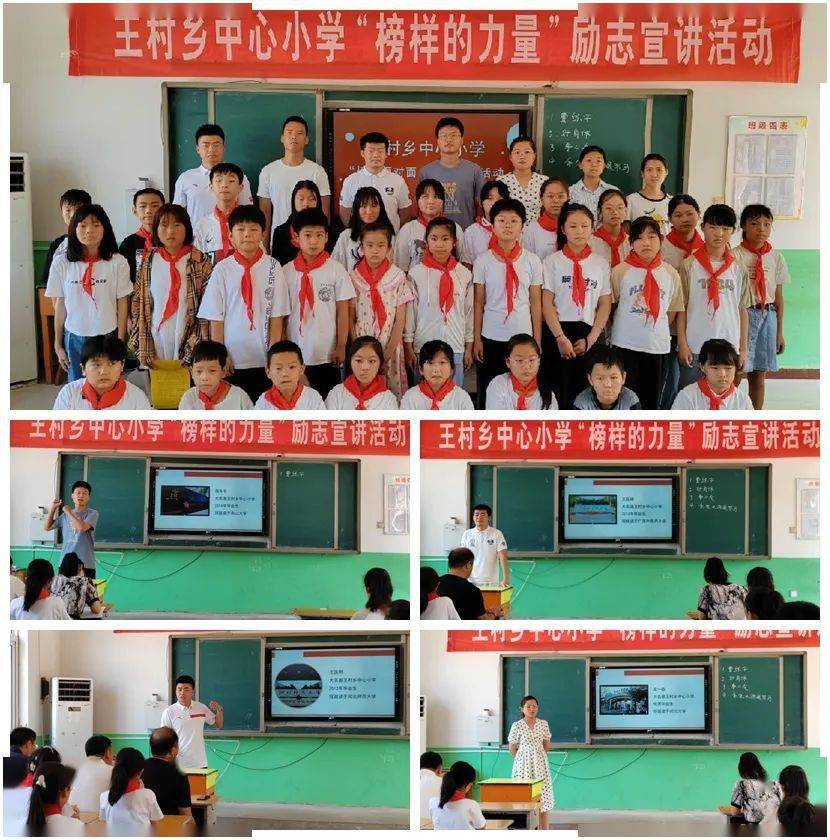 为树立学习典型,发挥榜样的力量,8月8日上午,王村乡中心小学组织优秀