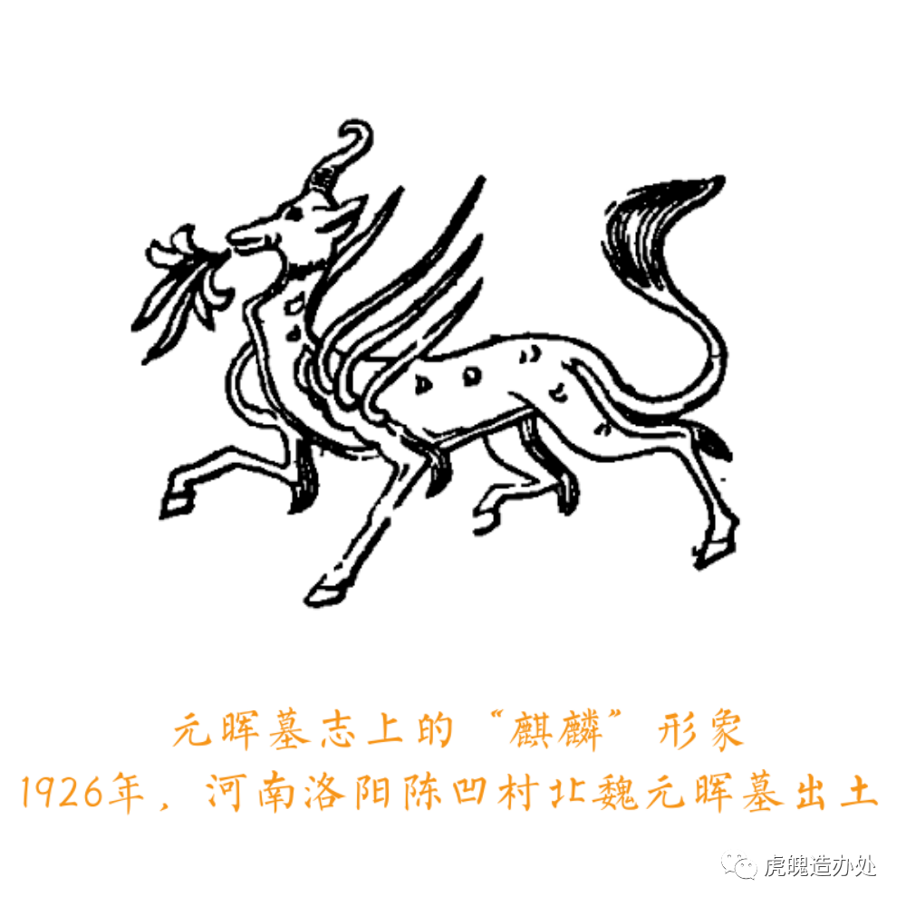 虎魄造办处：《从汉代到明代麒麟形象的演化》_搜狐网