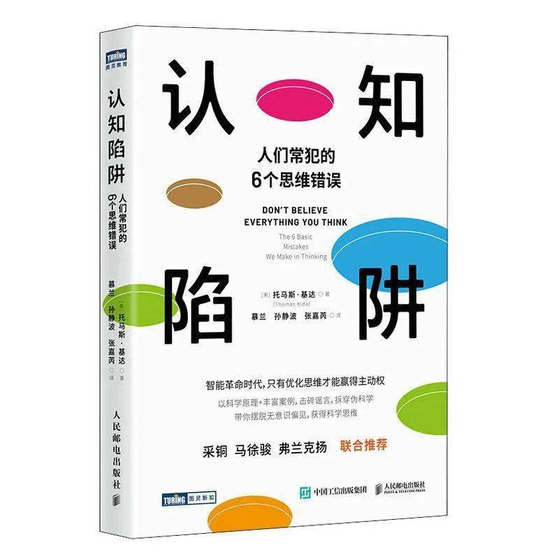 越是厉害的人,越能规避人性的6大认知陷阱_信息_人类_故事