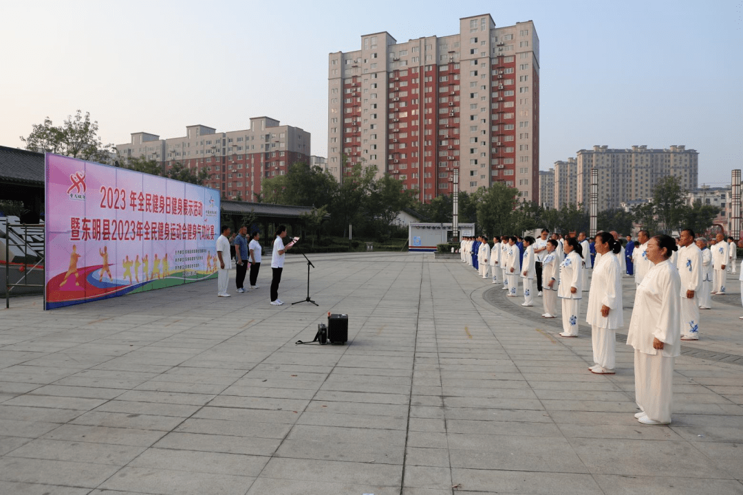 东明县开展2023年“全民健身日”健身展示活动暨全民健身运动会健身气功比赛_体育_生活_全县