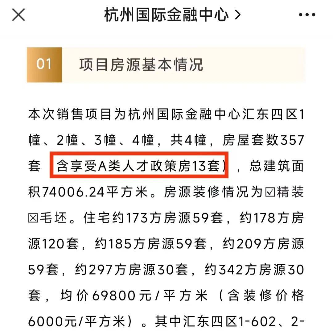 【今日杭州】IFC 13位A类人才已锁定房源!本周末13盘在线登记~_功能_信息_国际金融中心