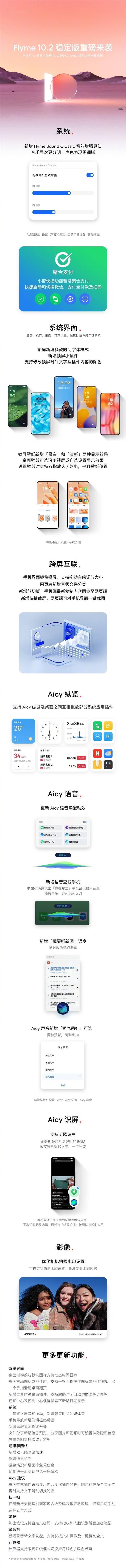 魅族20/20 PRO正式升级Flyme 10.2稳定版！手机、车机合二为一