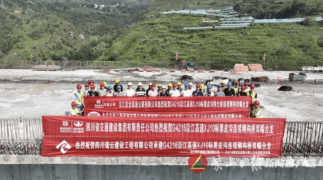 沿江高速黑皮沟特大桥顺利双幅合龙_凉山_宜金段_川高公司