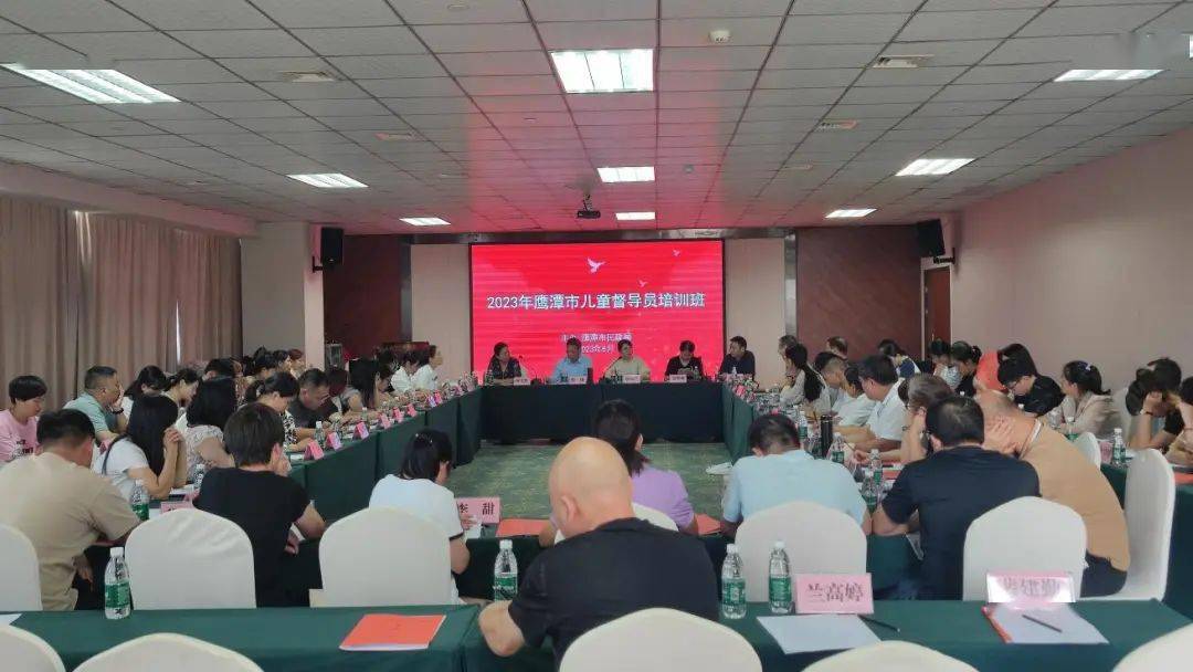 鹰潭市民政局举办2023年全市儿童督导员培训