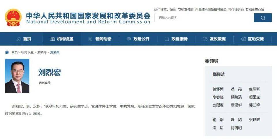 刘烈宏添新职_建设_数据_国家