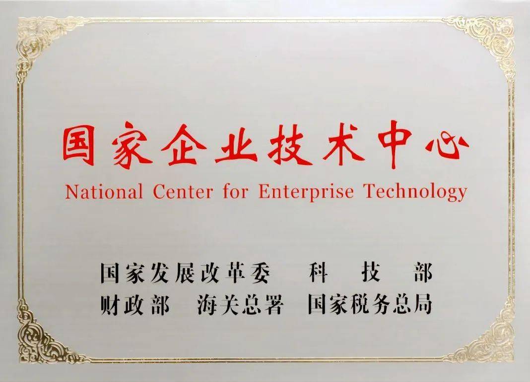国药动保研发中心被认定为国家企业技术中心_创新_公司_平台