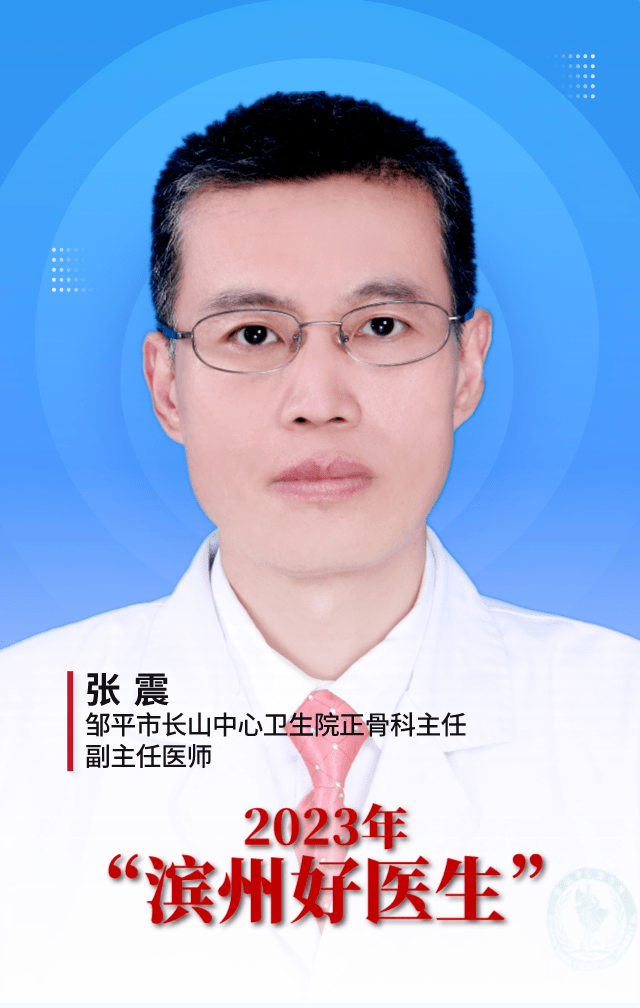 致敬医者 | 张震:把守护群众健康的"优异答卷"写在基层_滨州市_治疗