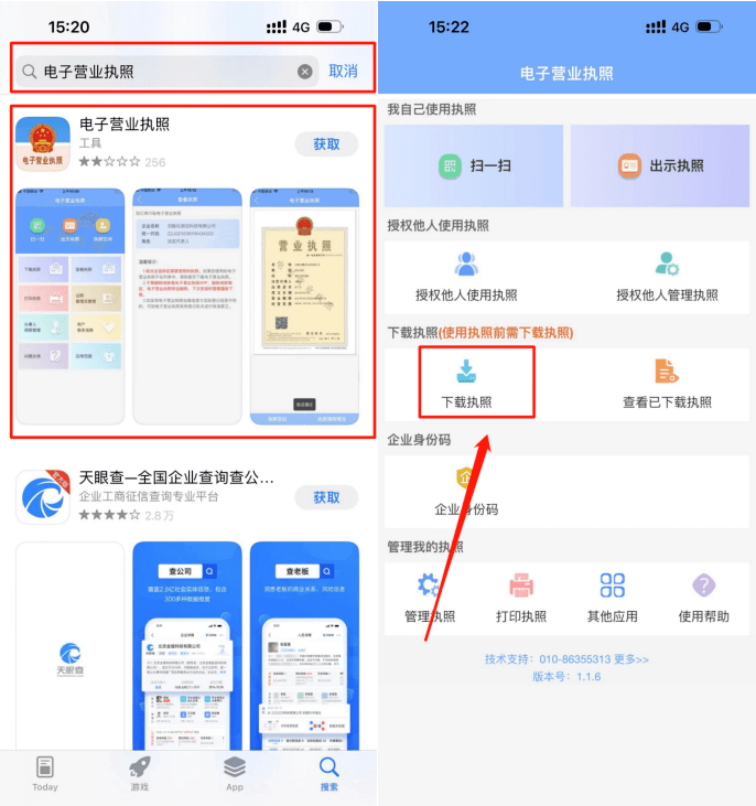 怎么查营业执照注册日期