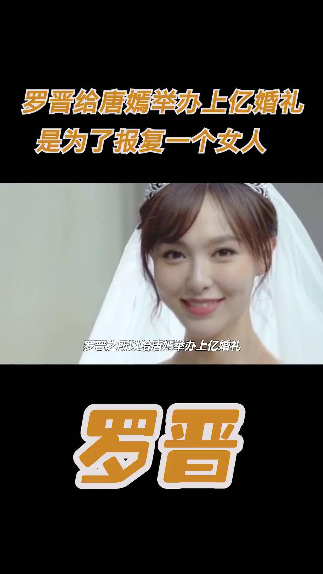 罗晋为唐嫣举办上亿婚礼,只为报复前女友 唐嫣 罗晋 苗圃