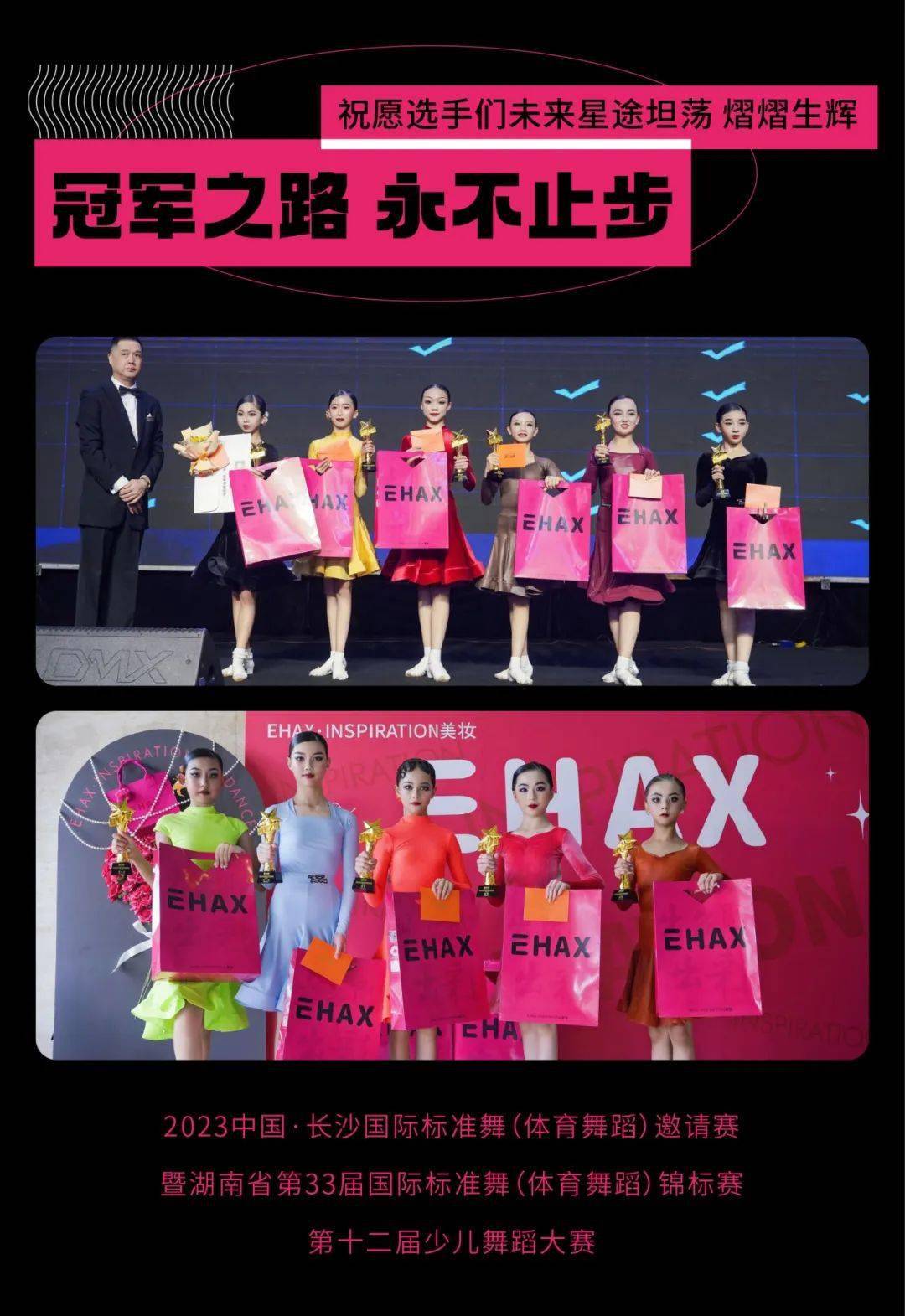 ehax·inspiration赞助赛事--长沙·冠军之路