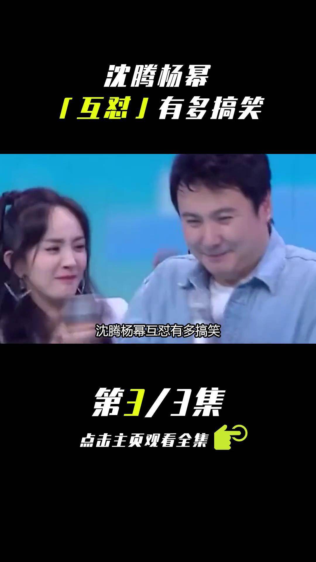 能治得了沈腾的只有杨幂吧 爱的供养 开心麻花 搞笑 娱乐评论大赏 dou