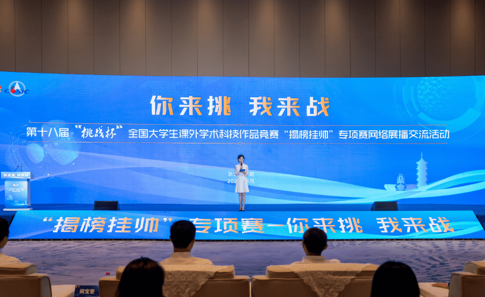 第十八届“挑战杯”全国大学生课外学术科技作品竞赛“揭榜挂帅”专项赛网络展播交流活动举办_团队_青年