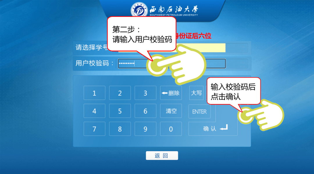 图2-4 输入密码