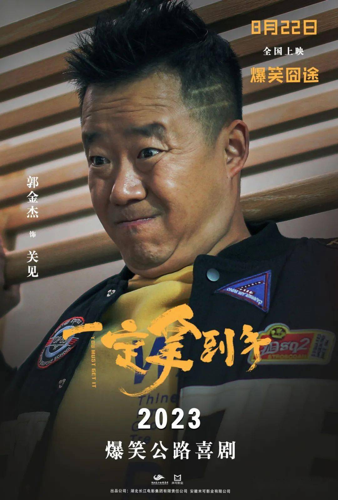 影片由王长虹,金桂斌执导,范雷,郭金杰,胡琳娜,田渤,黄飞,张郎等主演