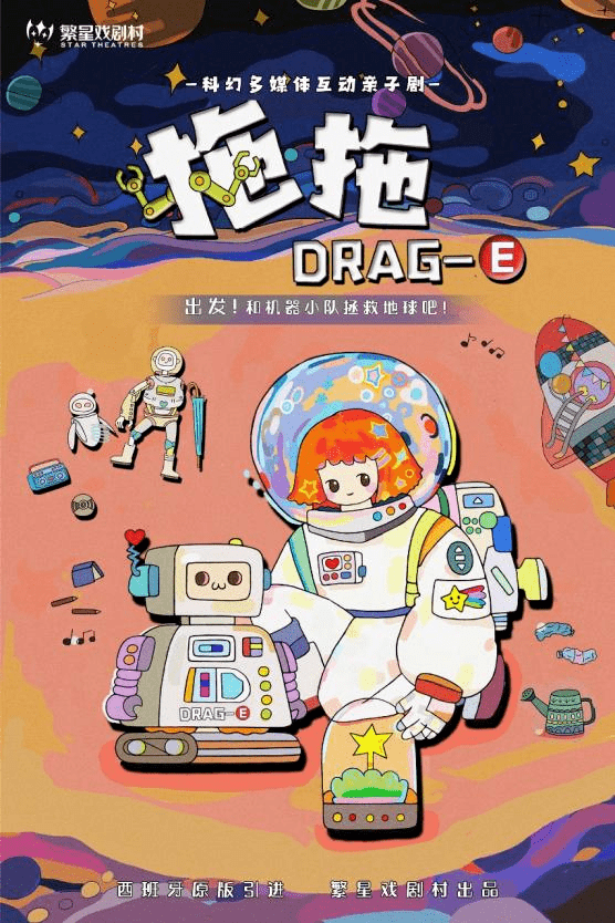 开票丨《拖拖DRAG-E》开启小朋友认识世界第一站_地球_互动_方式