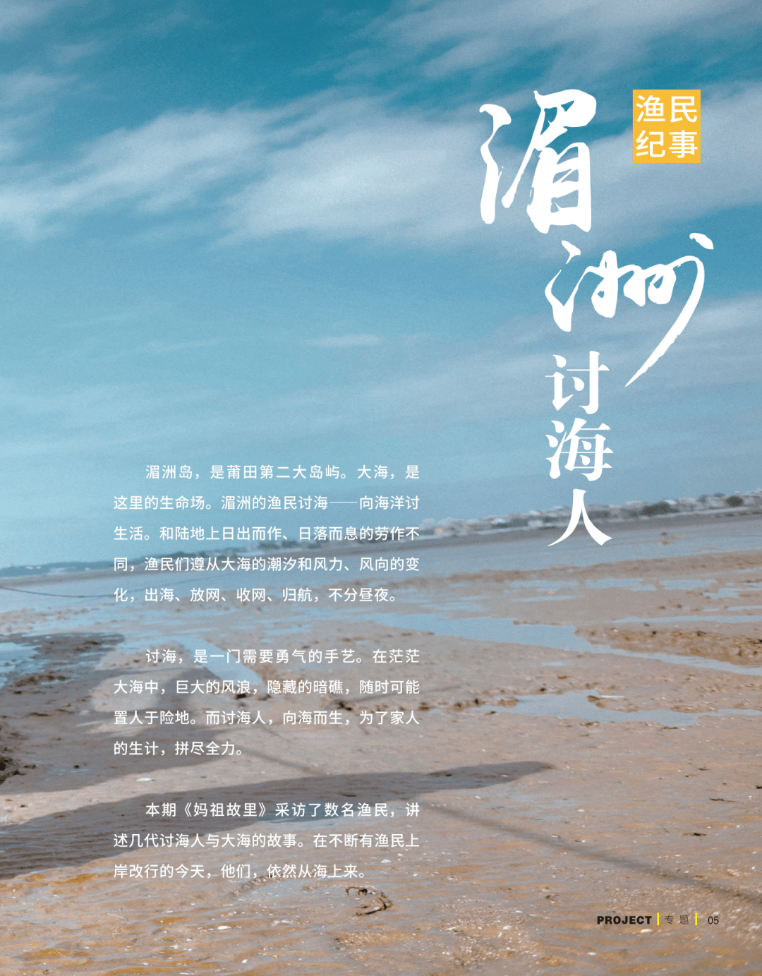 湄洲讨海人|吓乌:讨海43年_海上_鳗鱼_养殖