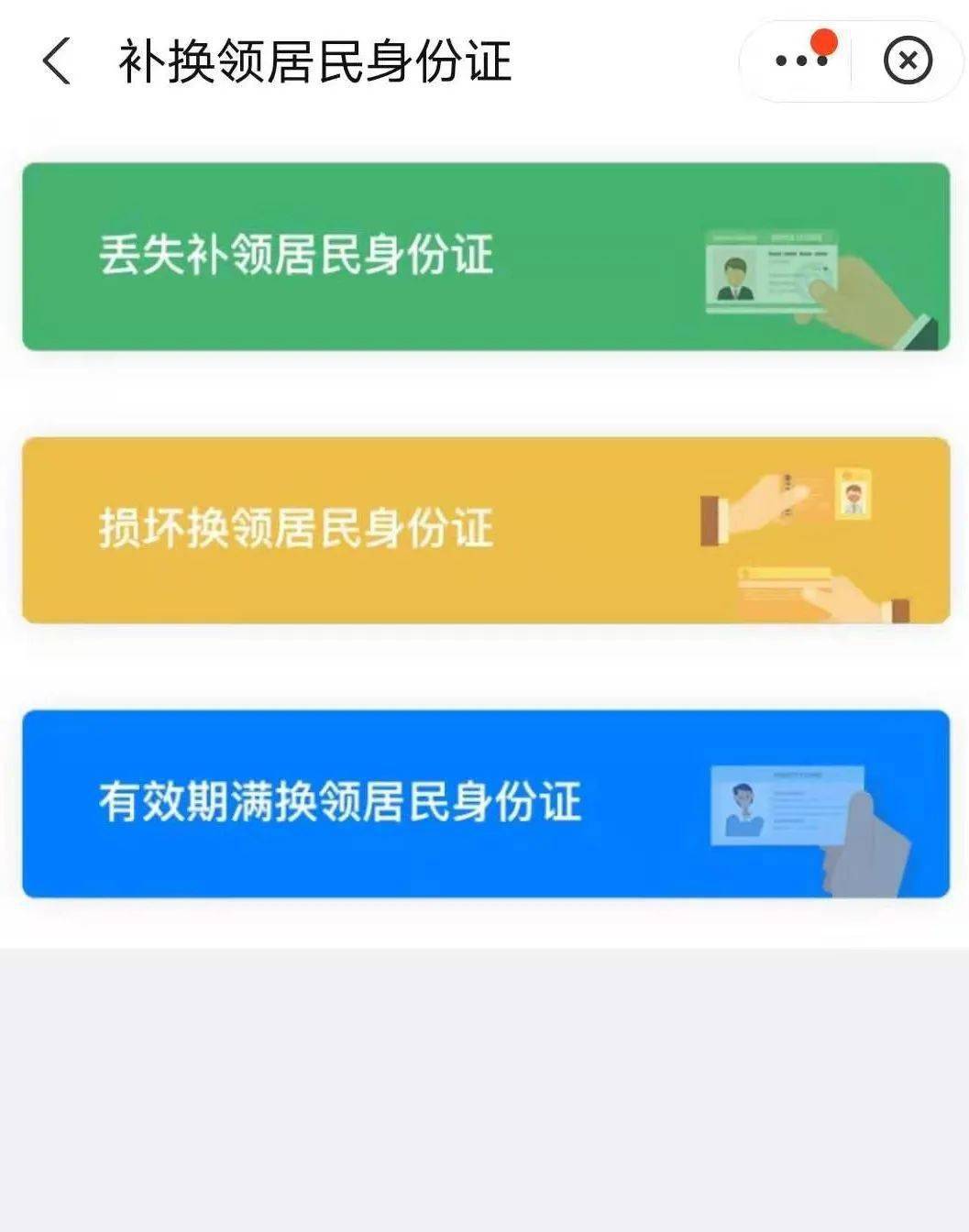 都昌人 补换身份证再也不用去派出所了