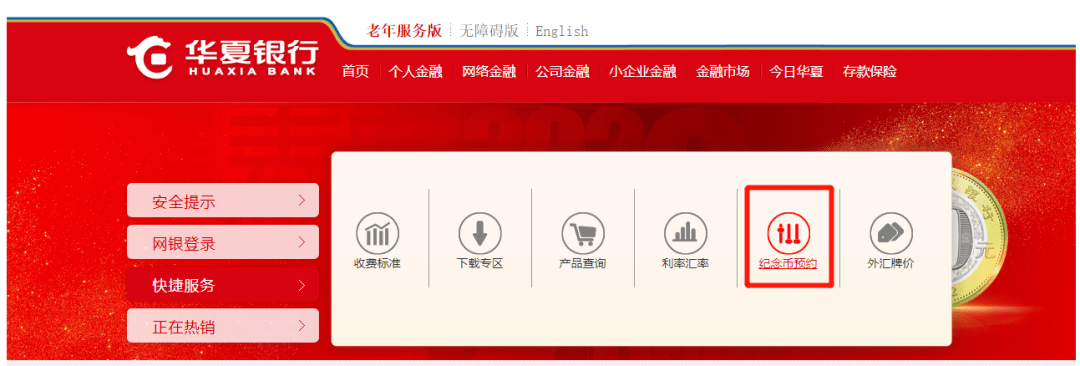 【华夏银行】三江源币和大熊猫币预约公告,附:预约入口、预约网点及数量!