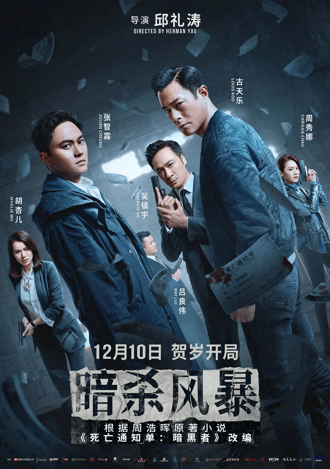 张智霖,吴镇宇三人组合,宣传方面说这三个人是继2015年《冲上云霄》八