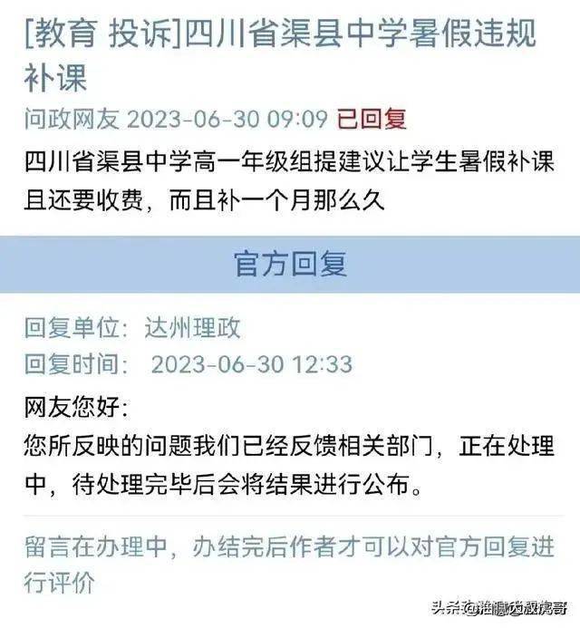 暑假强制补课 问政四川平台 补课费用_高一补习班