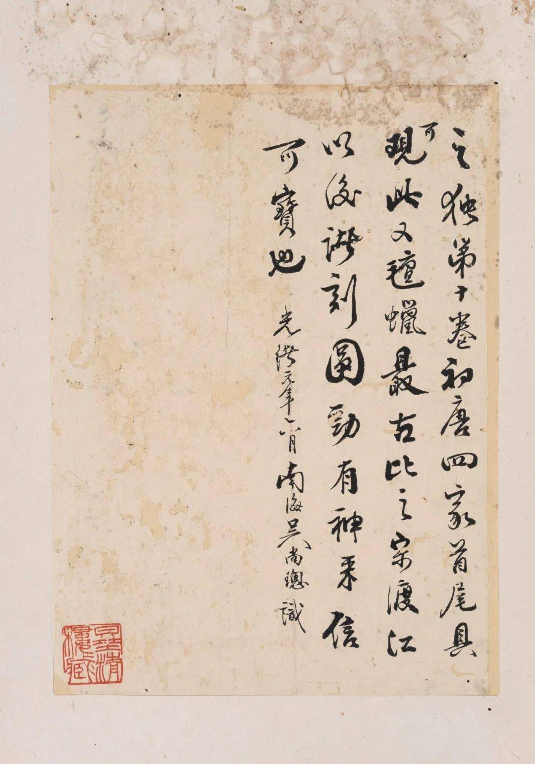 北山十宝之《宋刻汝帖》(吴荣光旧藏本)_兰亭_书法_张天翼