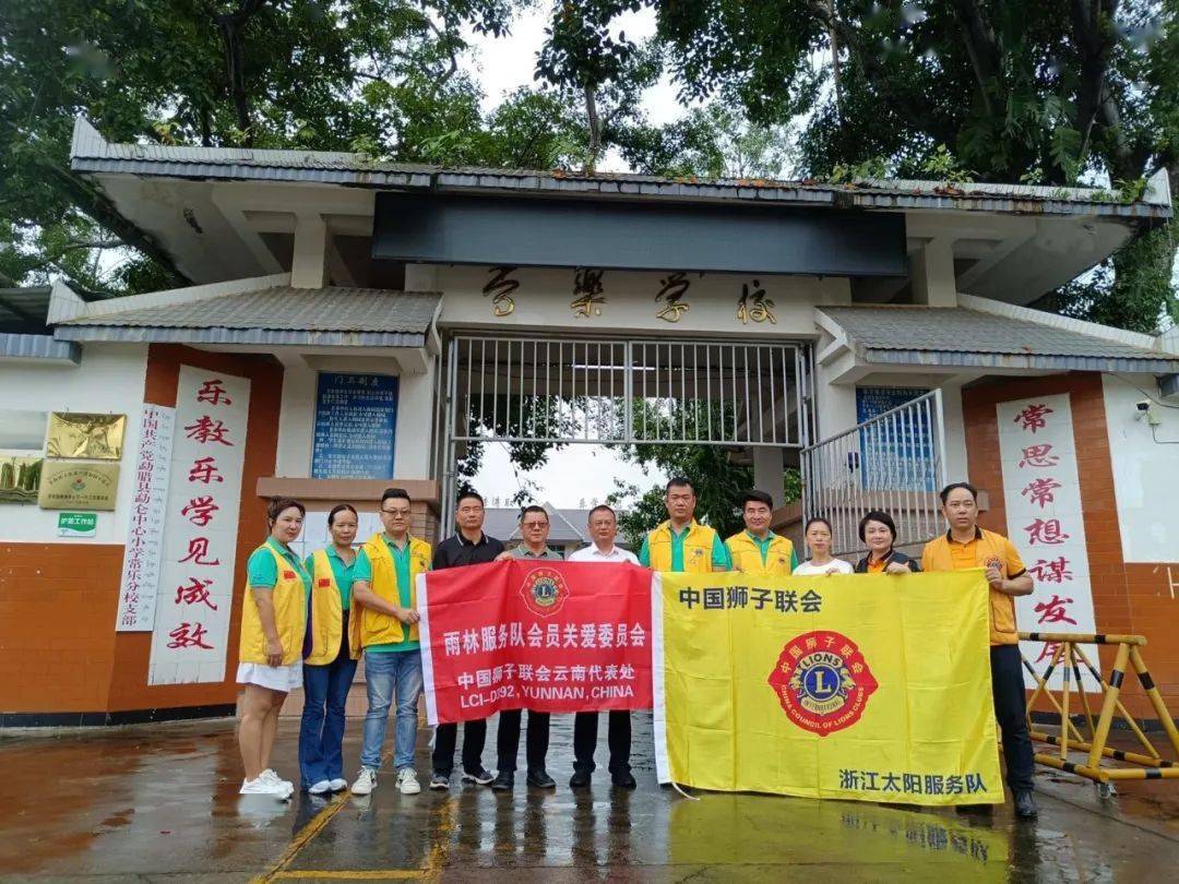 中国狮子联合会浙江代表队到勐腊县部分学校调研_特殊教育_发展_吴强