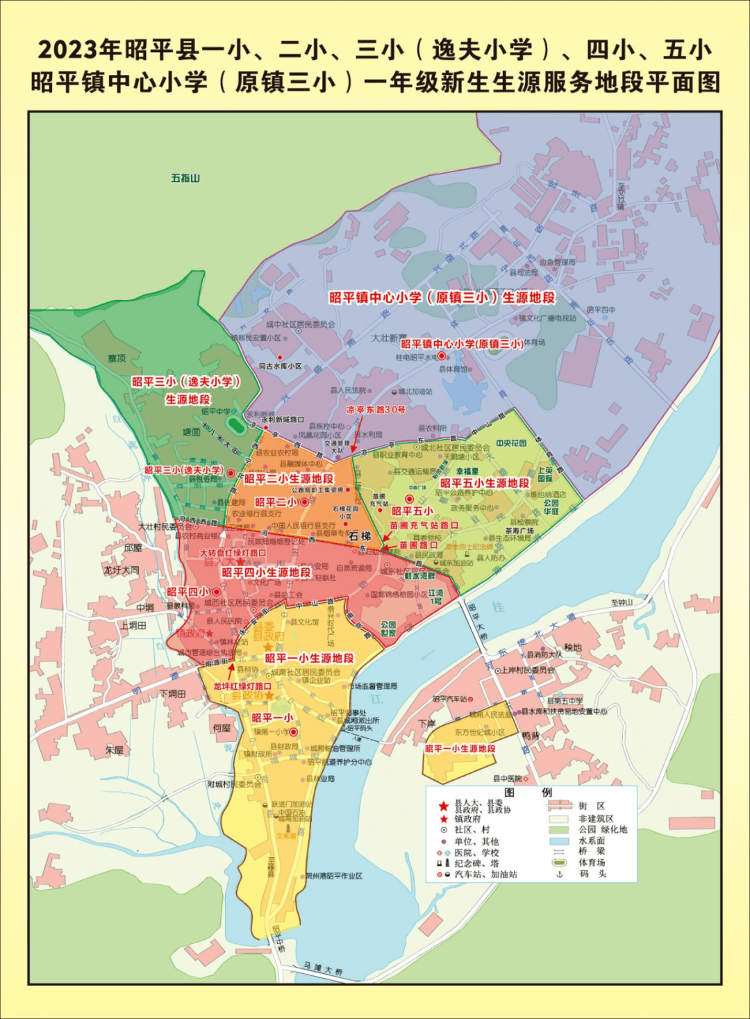 昭平县第一小学一年级新生招生