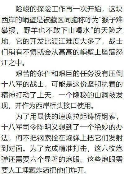 怒江桥墩烈士故事图片