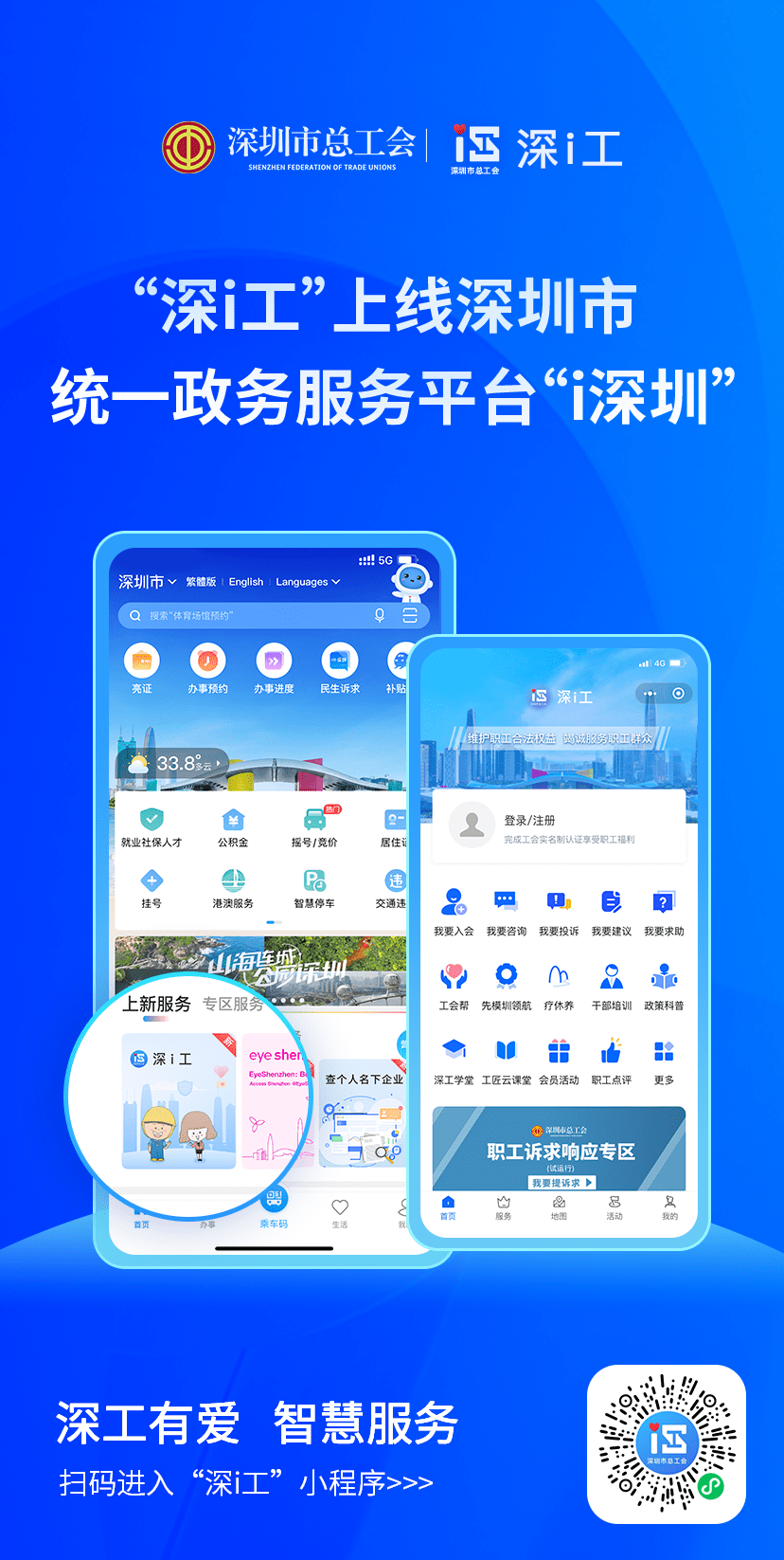 i深圳怎么注册登录
