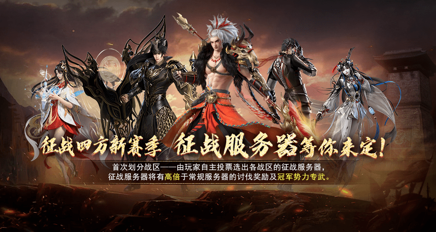 【天下3】天梯新赛季开战，《张凯枫传》舞台剧免费赠票！征战服务器由你定！