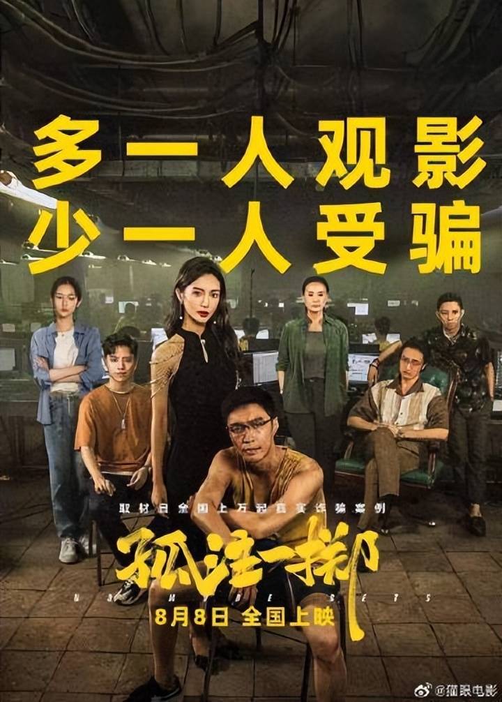 票房排行猫眼_2023七夕档总票房破2亿,《孤注一掷》《学爸》《念念相忘》分列七...