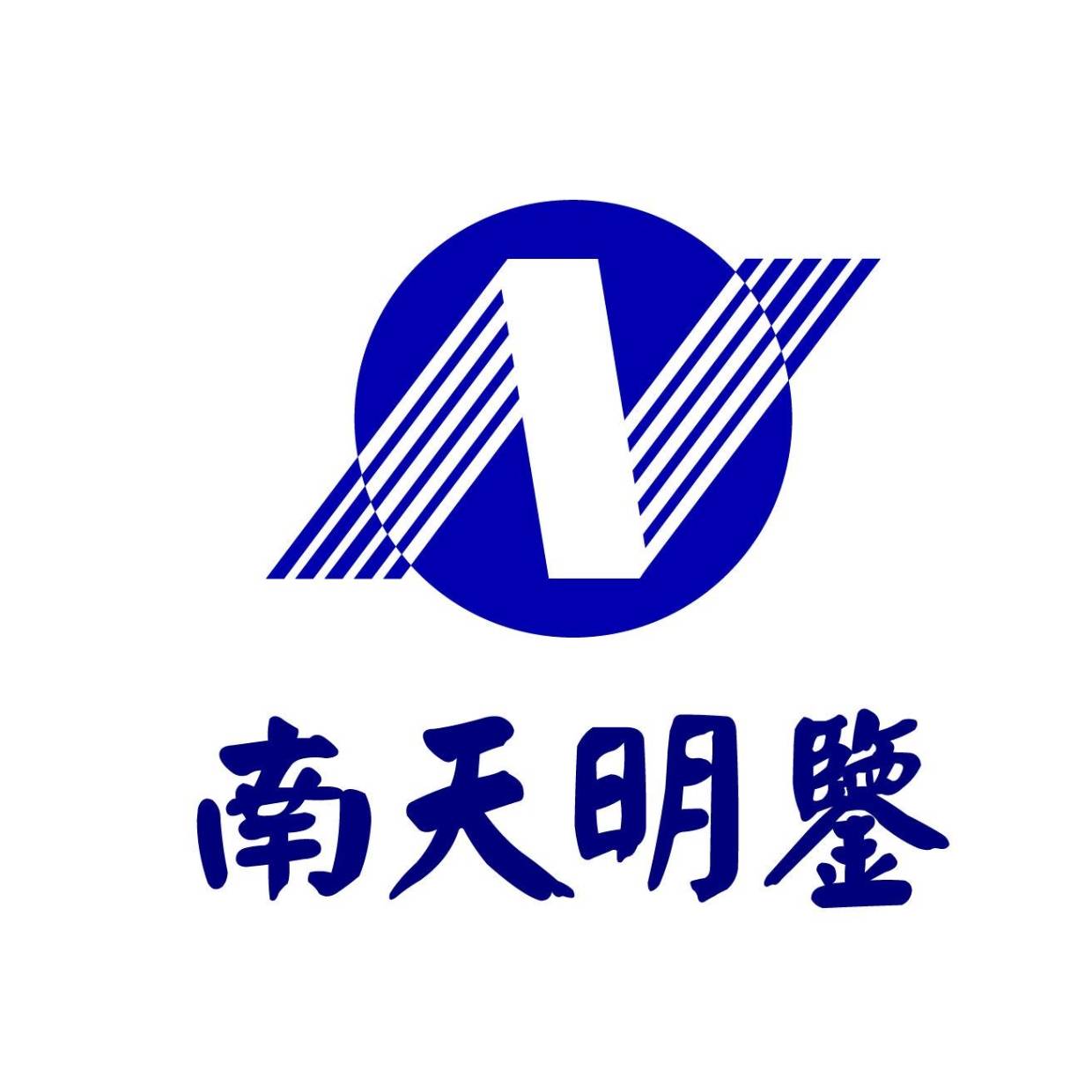南天实录第146期:“章”法难辨?样本分析见端倪 揭开多枚公章疑云_建设集团_印章_鉴定