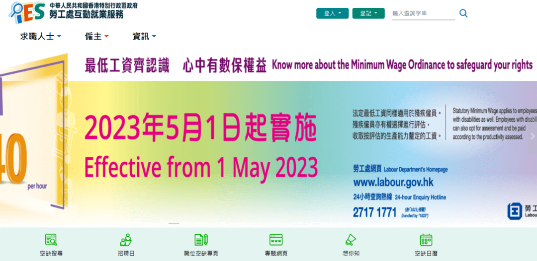 港漂求职信息平台_劳工处就业服务_香港求职网站推荐