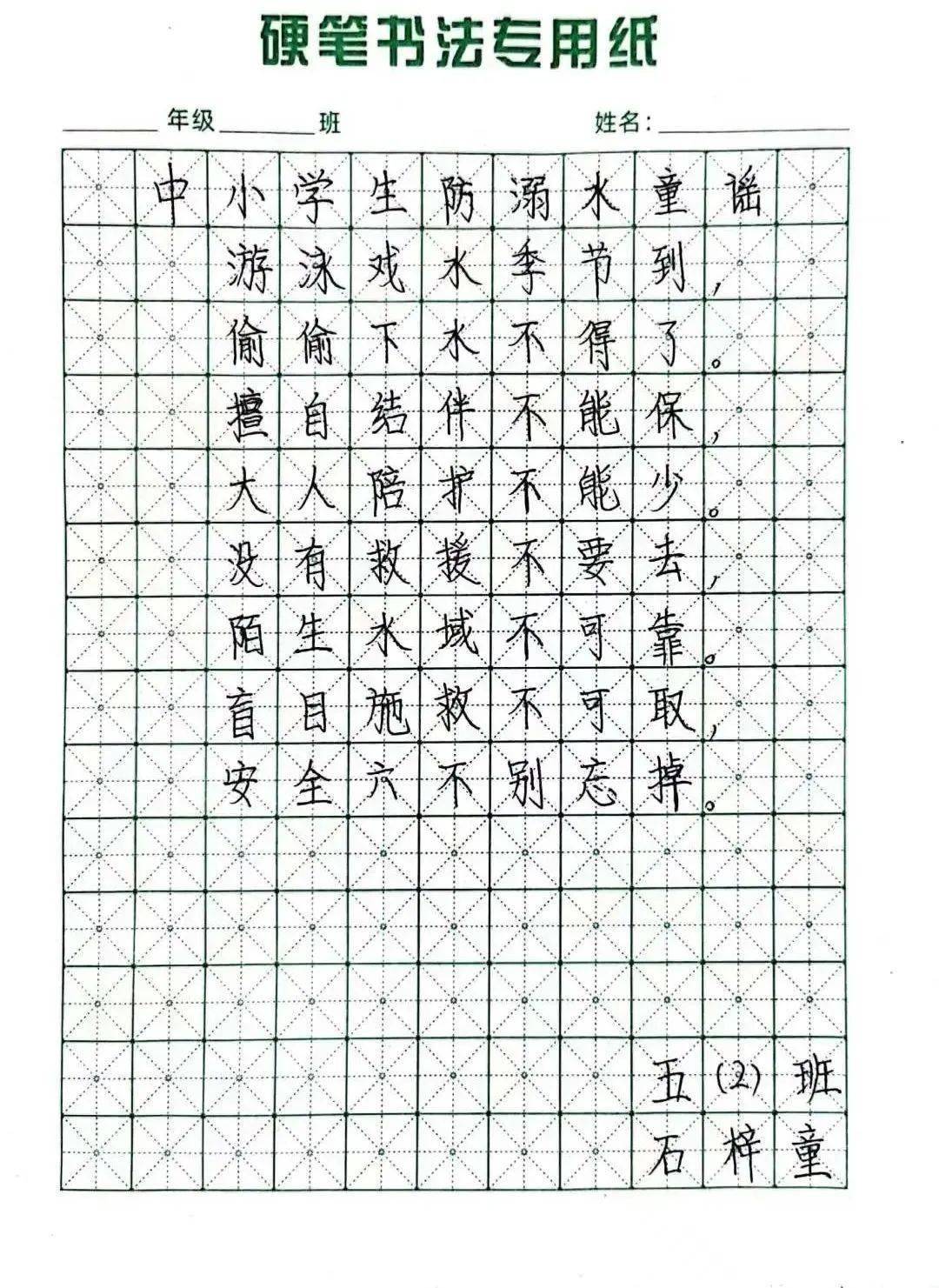 保护眼睛硬笔书法内容图片