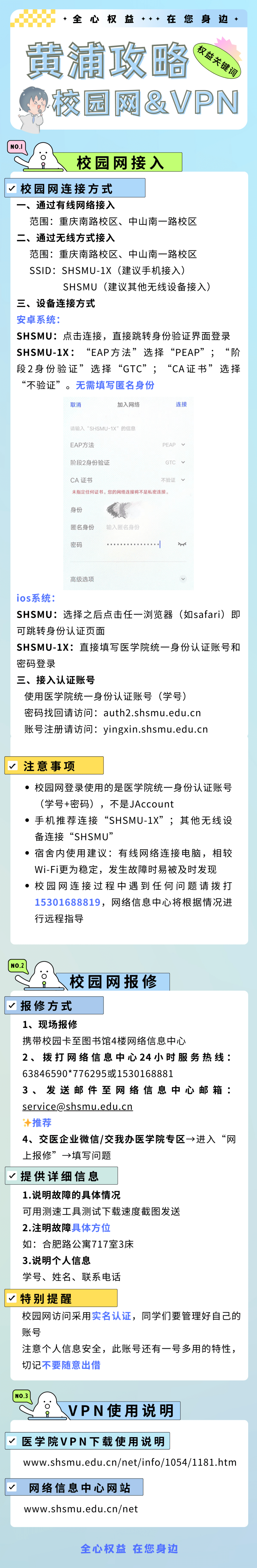 黄浦攻略丨joy带你玩转交医校园网&vpn